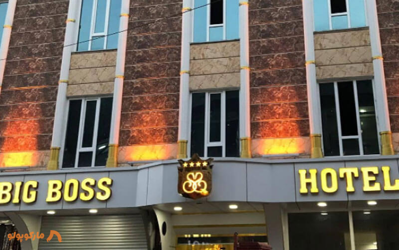 هتل بیگ باس وان