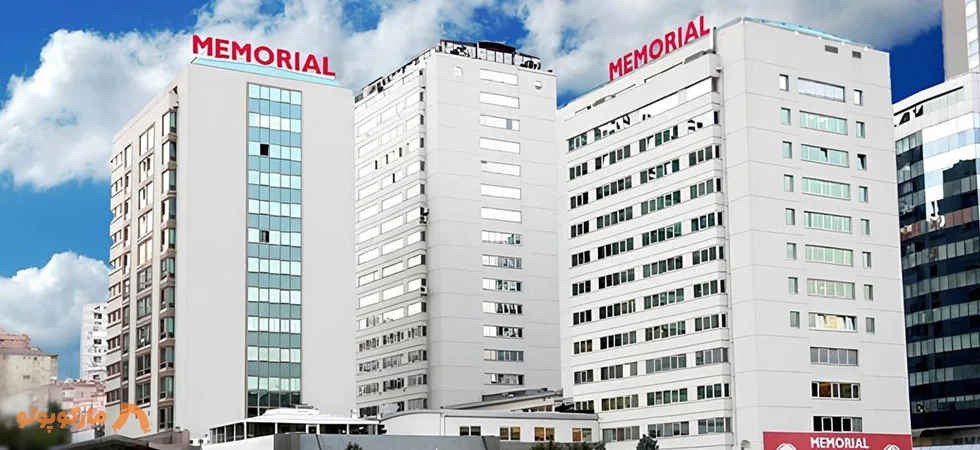بیمارستان Memorial Şişli Hastanesi استانبول