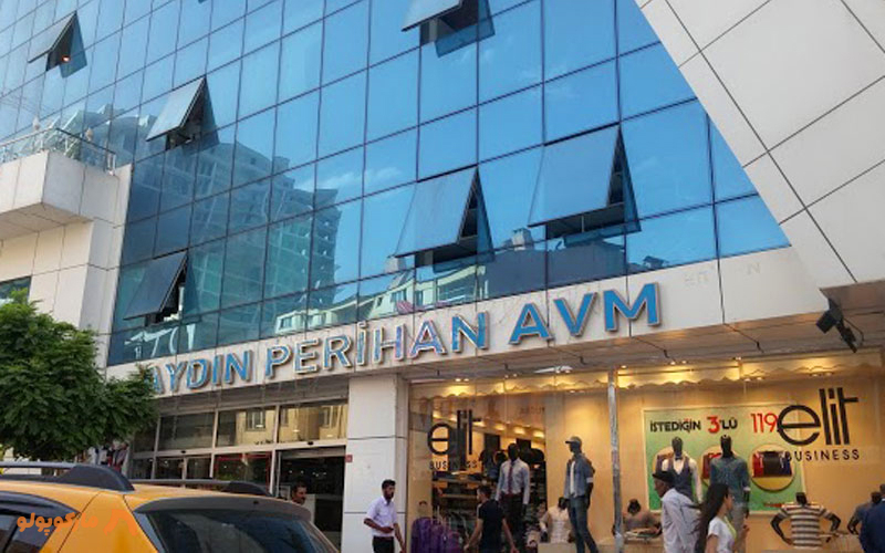 مرکز خرید Aydın Perihan AVM وان