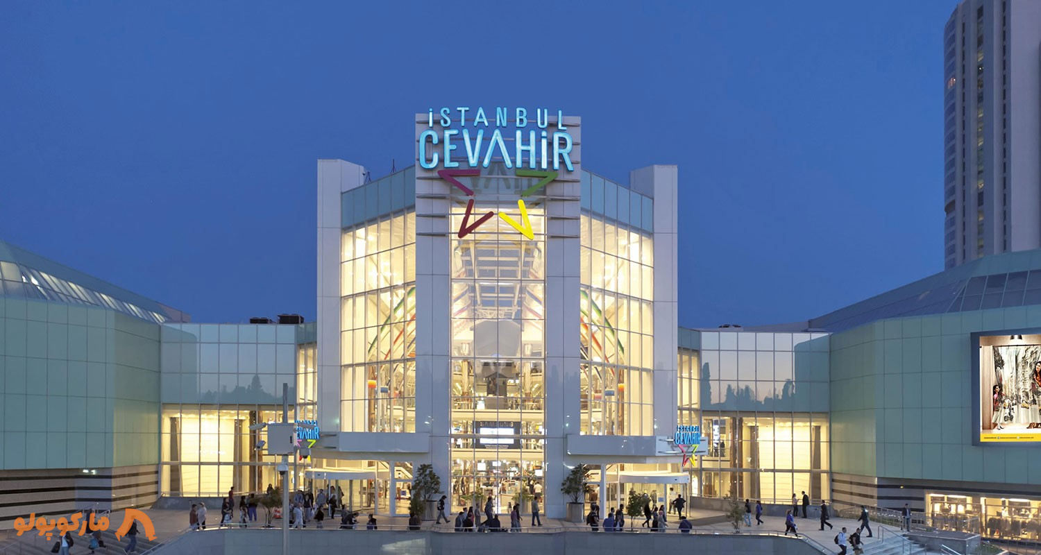 İstanbul Cevahir Shopping Mall